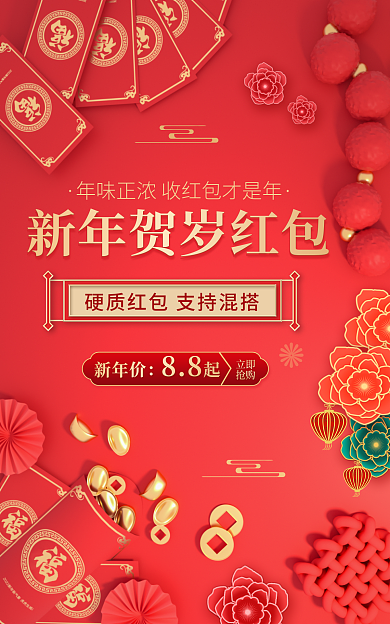 红色喜庆新年价立即新年红包海报banner
