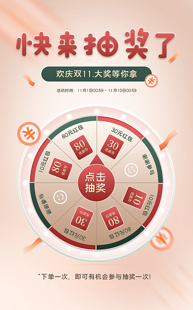简约扁平80元红包点击抽奖banner