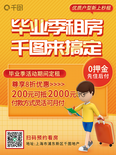 地产家居来搞定0押金营销宣传海报