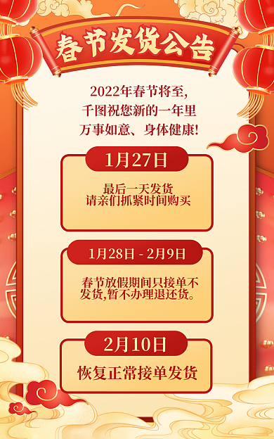 喜庆过年万事如意身体健康快递公告海报