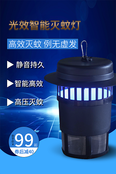日用百货驱蚊99到手价灯主图