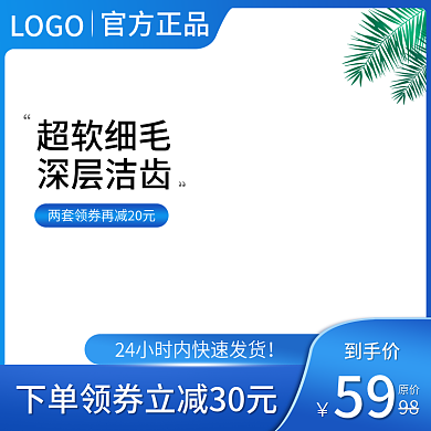 蓝色简约到手价98电动牙刷促销主图直通车