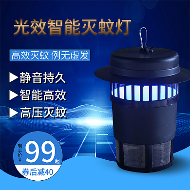 日用百货驱蚊静音持久智能高效灯主图