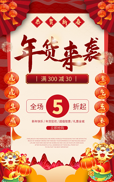 红色喜庆立即抢购全场年货氛围海报banner