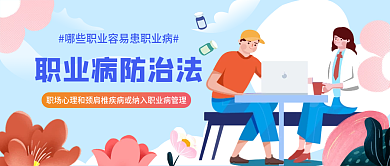 小清新插防治法公众号封面