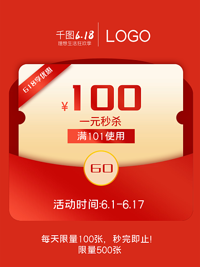 年中大促618LOGO预售优惠券主图
