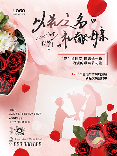 简约风0508TIME场活动海报