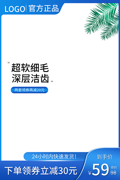 蓝色简约到手价98电动牙刷促销主图直通车