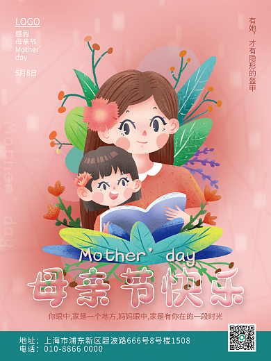 感恩母亲节day地址宣传海报