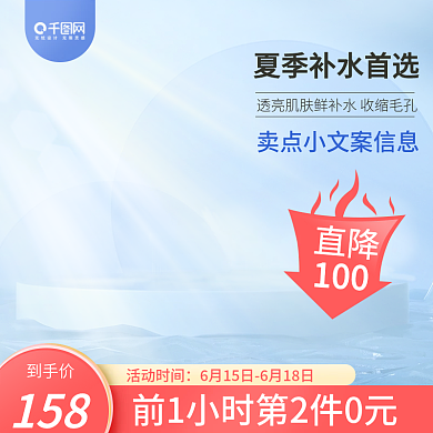 蓝色清新直降100护化妆品护肤品彩妆简约主图