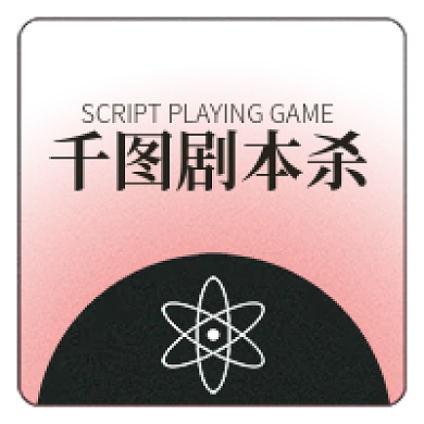 剧本杀剧本杀次图