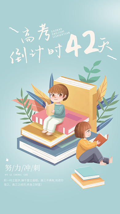 小清新蓝色倒计时高考高考倒计时公益海报