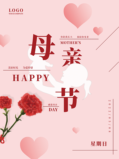 母亲节海报DAYLOGO粉色
