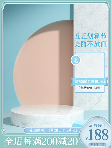 美妆个活动时间188风母亲节主图