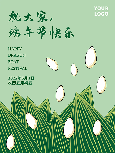 手绘创意YOURLOGO端午节海报