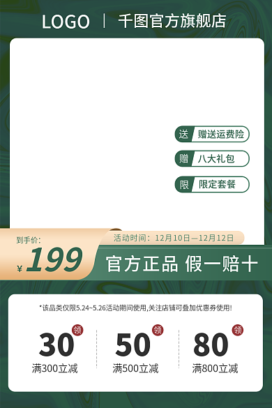 电商淘宝赠送运费险八大礼包活动满减活动宣传主图
