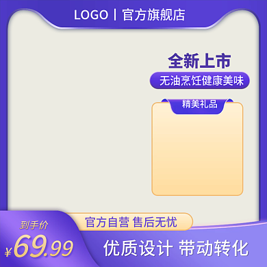 主图主图到手价69直通车双11