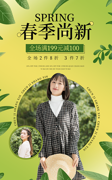 简约春季199100电商banner