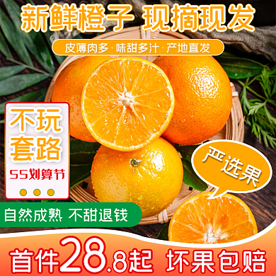 新鲜水果28首件起直通车图55划算节