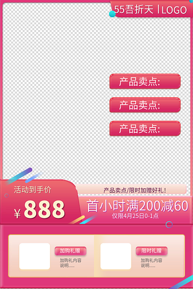 55主图产品卖点天大促主图红色氛围电商渐变