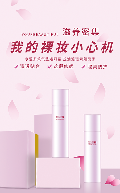 化妆品banner清透贴合遮瑕修颜化妆品简约海报