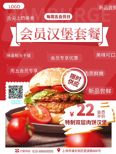 餐饮美食LOGO新品尝鲜早餐美食会员福利促销海报
