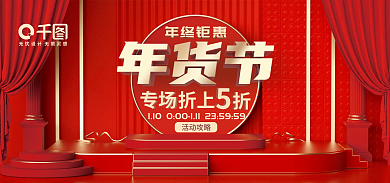 电商红折上专场大气海报banner