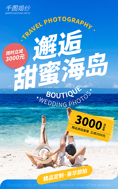 婚庆服务3000现金券海报banner