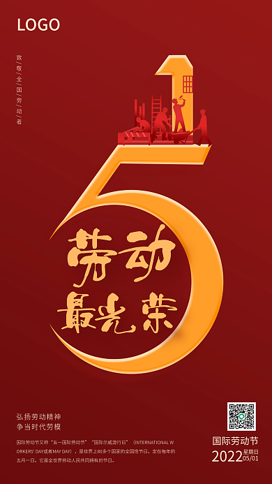 红色高端2022星期日宣传手机海报