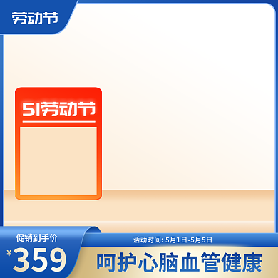 五一劳动节医疗促销到手价359主图直通车蓝色