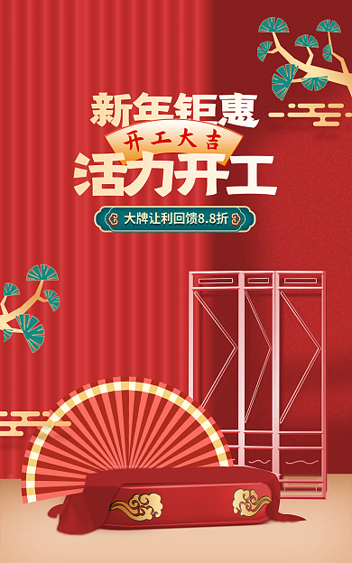 开工大吉新年钜惠活力开工红色中国风banner