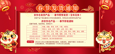 京东春节全年无休因春节放假年货节新年发货通知