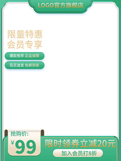 电商双十一会员专享限量特惠商品节日促销主图
