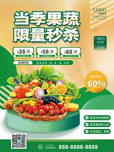 当季LOGO次日送达直播预告海报