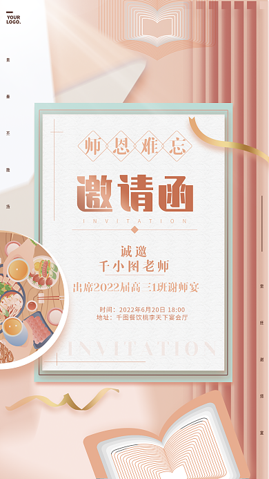 简约香槟金诚邀老师聚餐邀请函海报