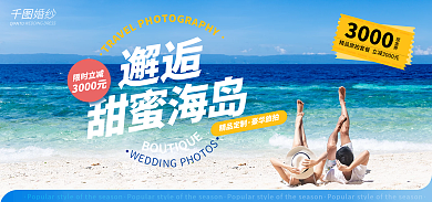 婚庆服务精品定制豪华旅拍海报banner