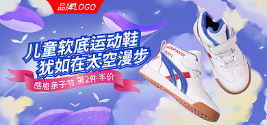大促亲子节母婴用品儿童鞋海报banner