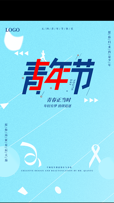 青年节海报青春正当时LOGO排版
