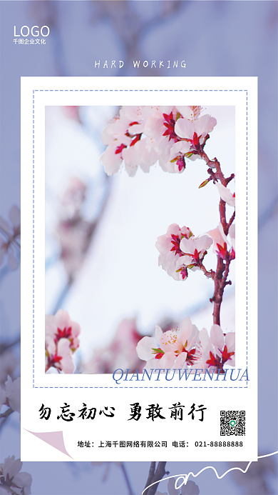 文艺温馨地址企业文化企业文化花卉摄影海报