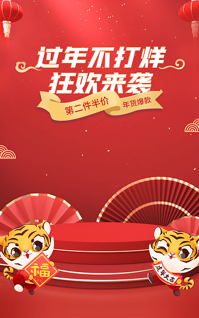 电商喜庆过年不打烊狂欢来袭年货节海报banner