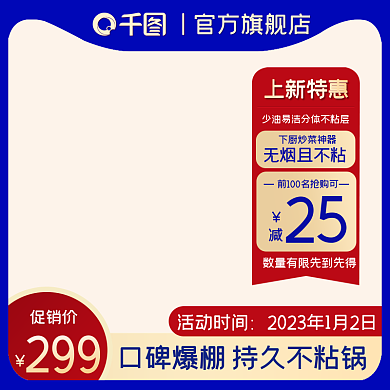 蓝红活动时间促销价日用百货小家电厨房餐具主图直