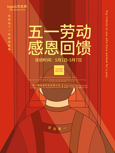 红色手绘五一劳动感恩回馈五一劳动促销海报
