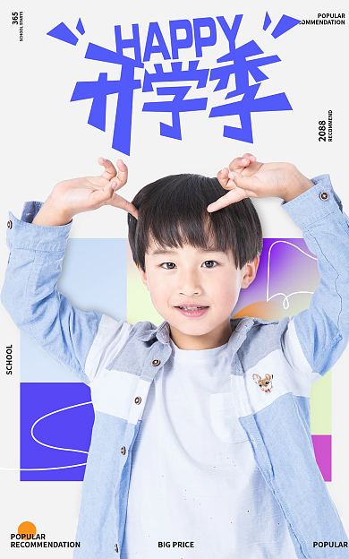 电商简约3652088学习海报