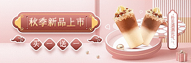 餐饮美食买一送一奶茶外卖新品促销