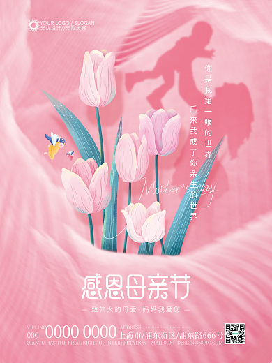 简约温馨妈妈我爱您000剪影节日海报
