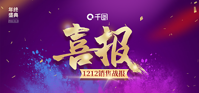 销售战报年终盛典盘点