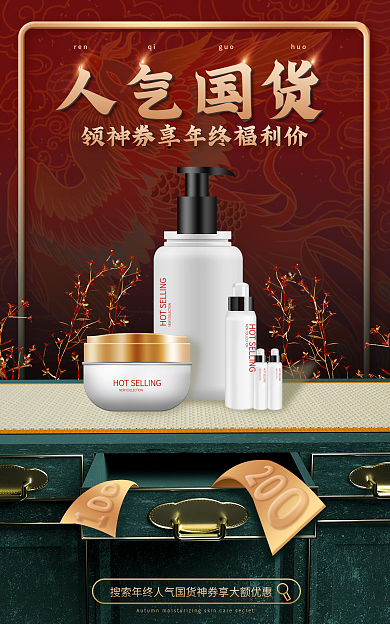 c4d国潮人气国货国货大赏海报banner