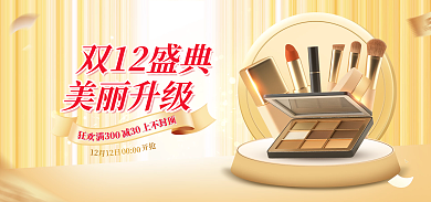 电商淘宝12月12日促销白金轻奢海报