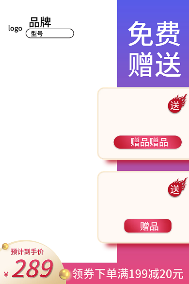 电商渐变免费赠送主图素材