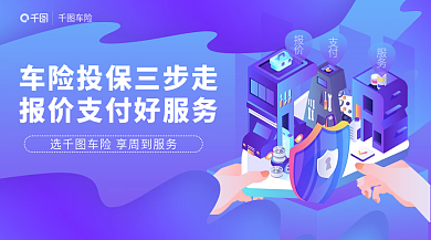 蓝色渐变车险报价车险服务广告banner